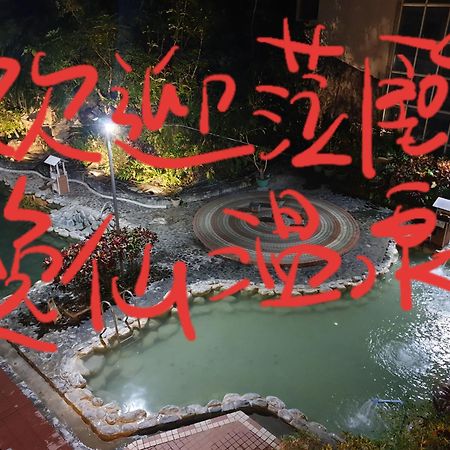 逸仙溫泉旅宿yi-Shian Hotsprin House Wenquan Екстер'єр фото